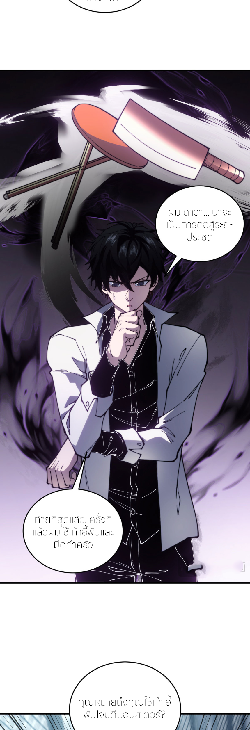 แค่แตะ... ก็อัปเกรด! ตอนที่ 11 หน้า 15