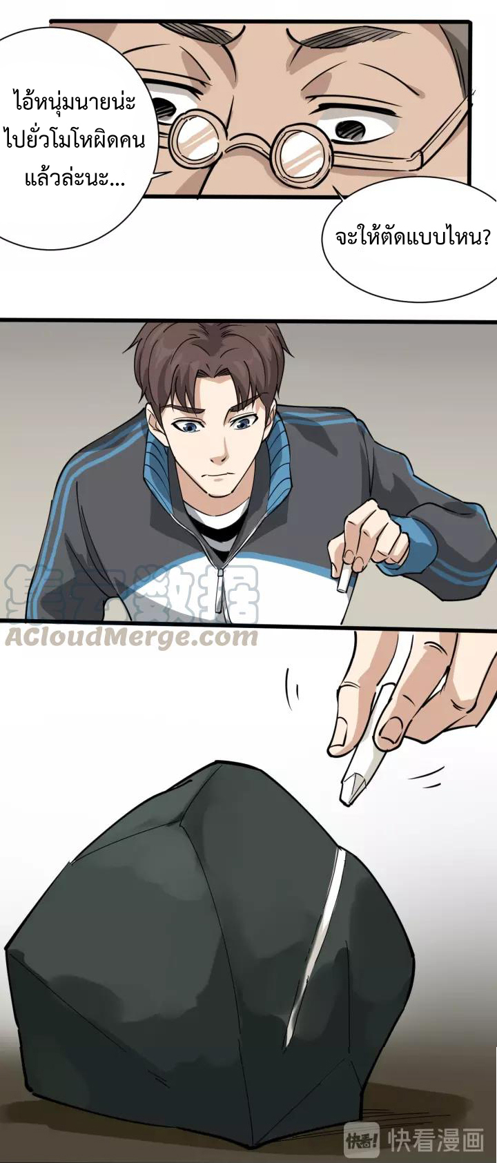 หมอเกรียนเซียนพิษ ตอนที่ 31 หน้า 27