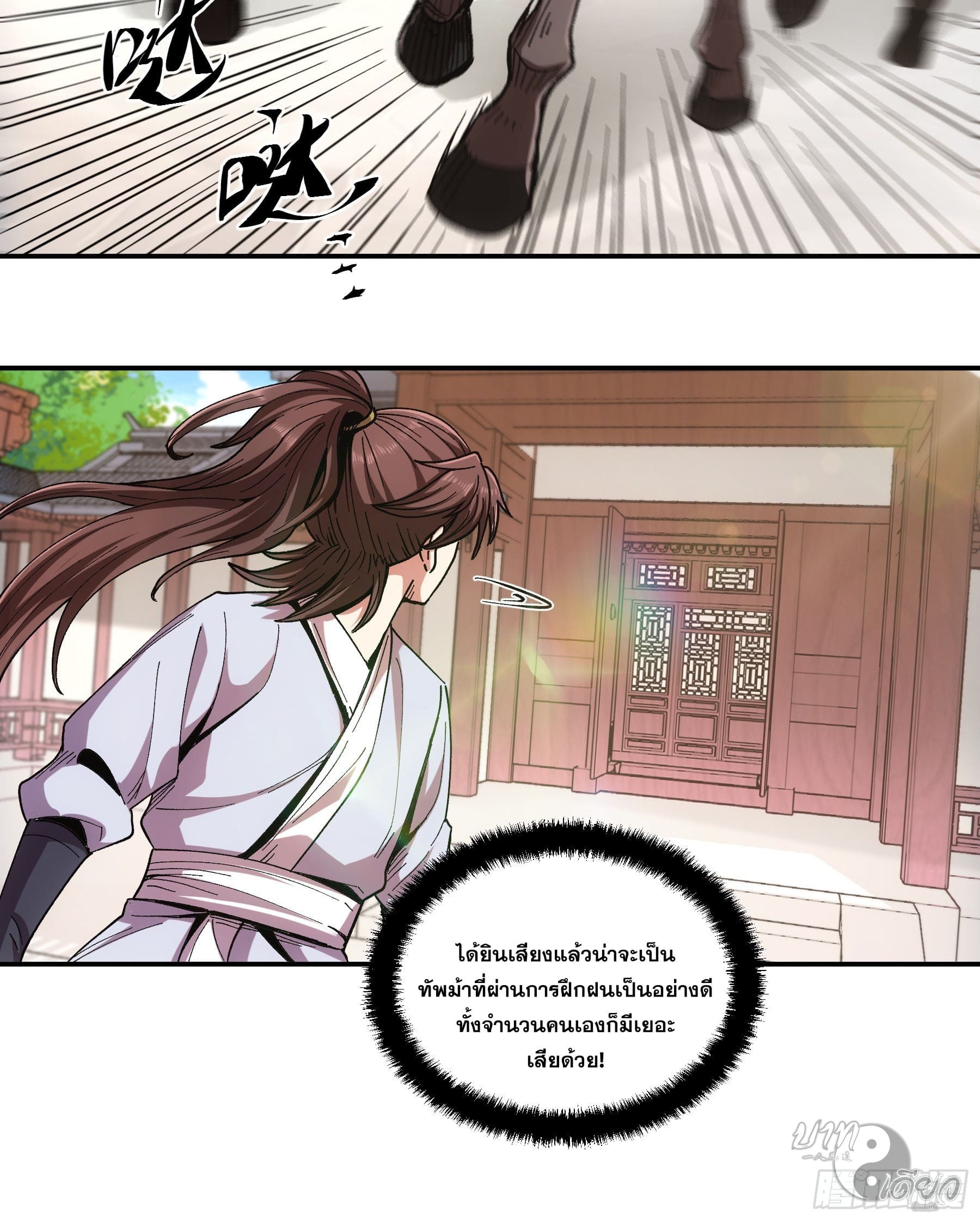 หาญท้าชะตาฟ้า ปริศนายุทธจักร ตอนที่ 10 หน้า 42