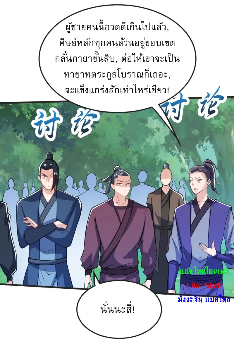 Ultimate Sovereign ยอดราชันย์แห่งใต้หล้า ตอนที่ 42 หน้า 27