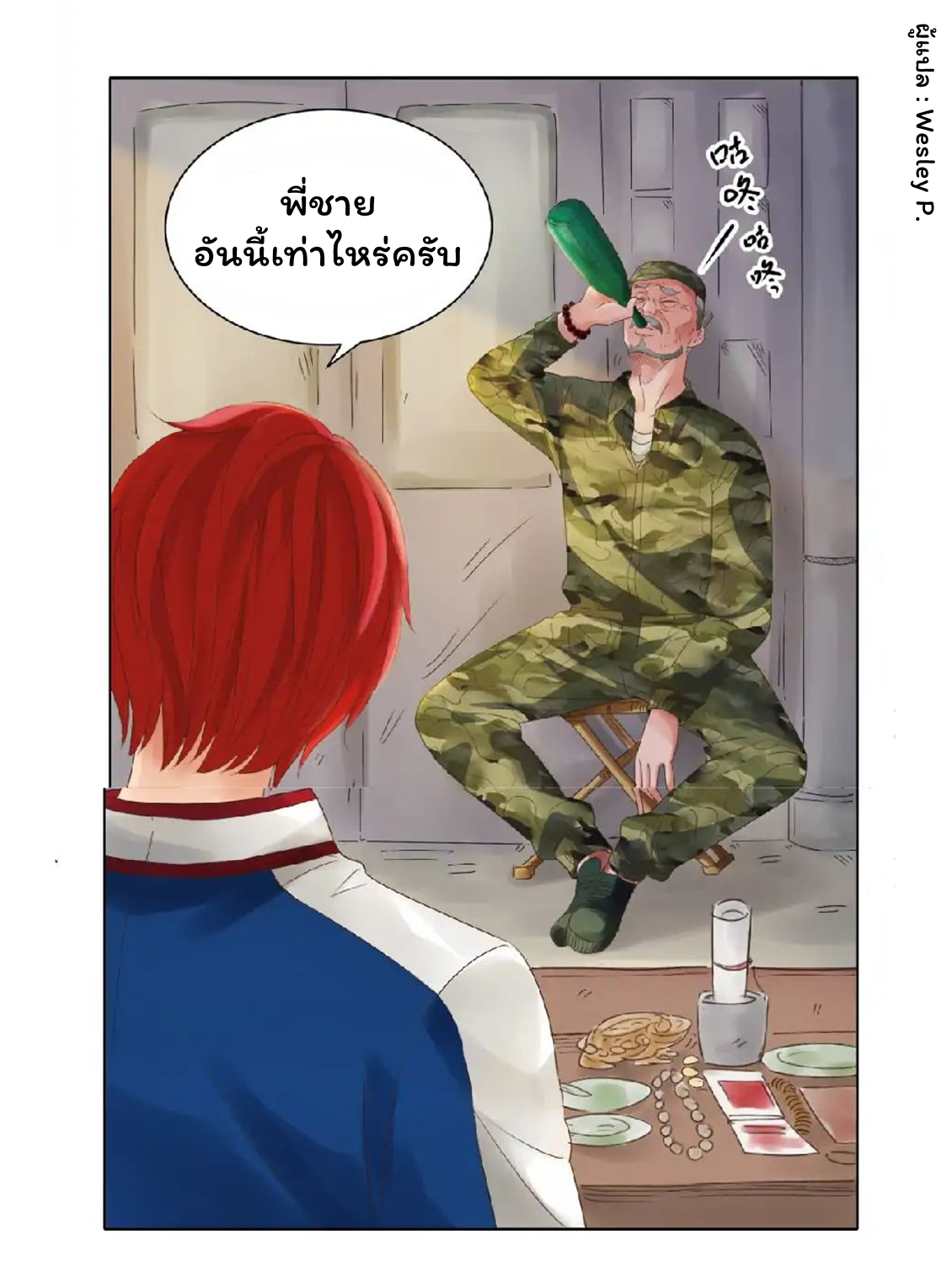 ระบบพระเจ้า ตอนที่ 1 หน้า 4