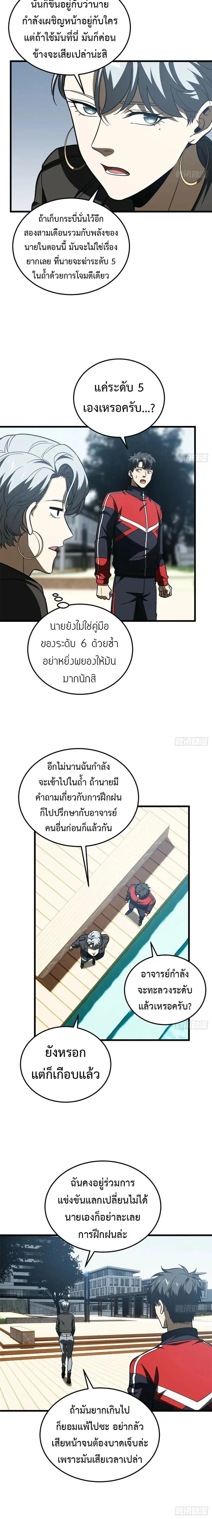 [ชนจีน] ระบบจอมยุทธ์สุดโกงแห่งโลกคู่ขนาน - Global Martial Arts ตอนที่ 210 หน้า 10