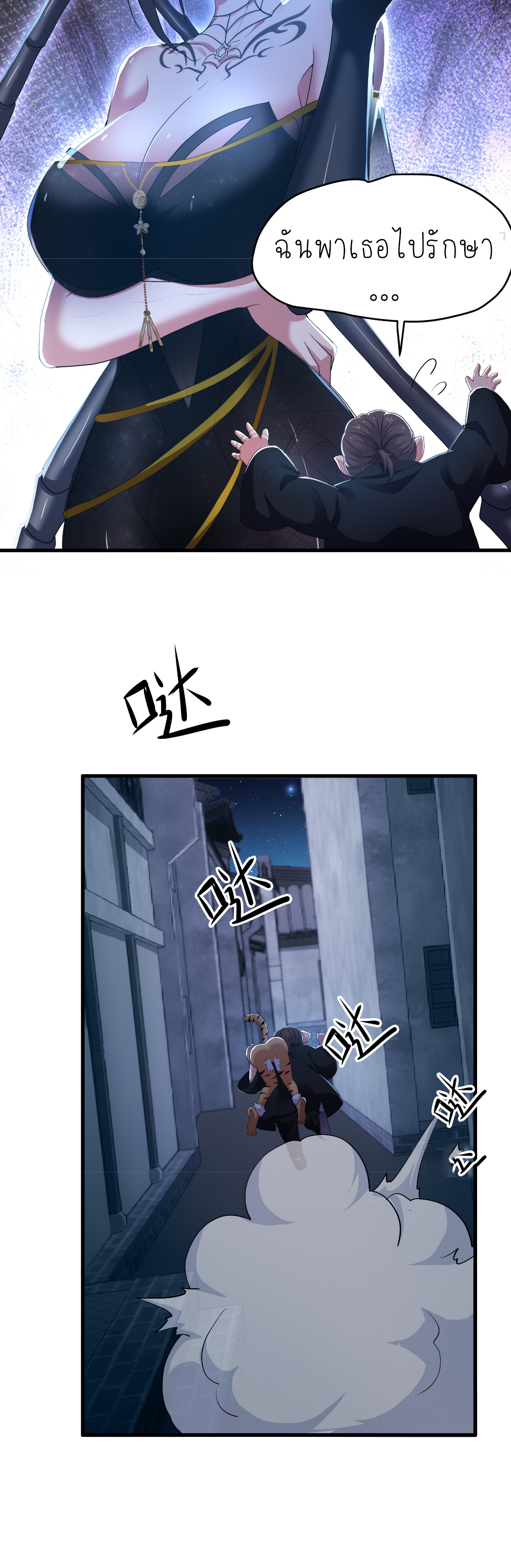 ตายในเกม เกิดใหม่ในร่างราชาปีศาจ ตอนที่ 40 หน้า 2