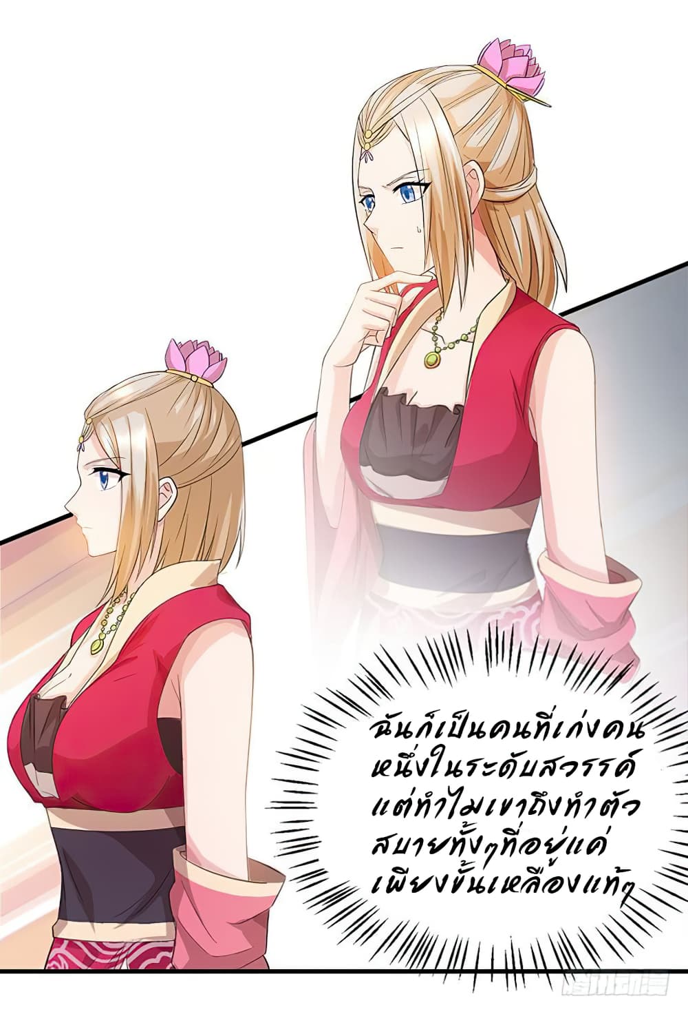 Dominate The Three Realms ตอนที่ 21 หน้า 7