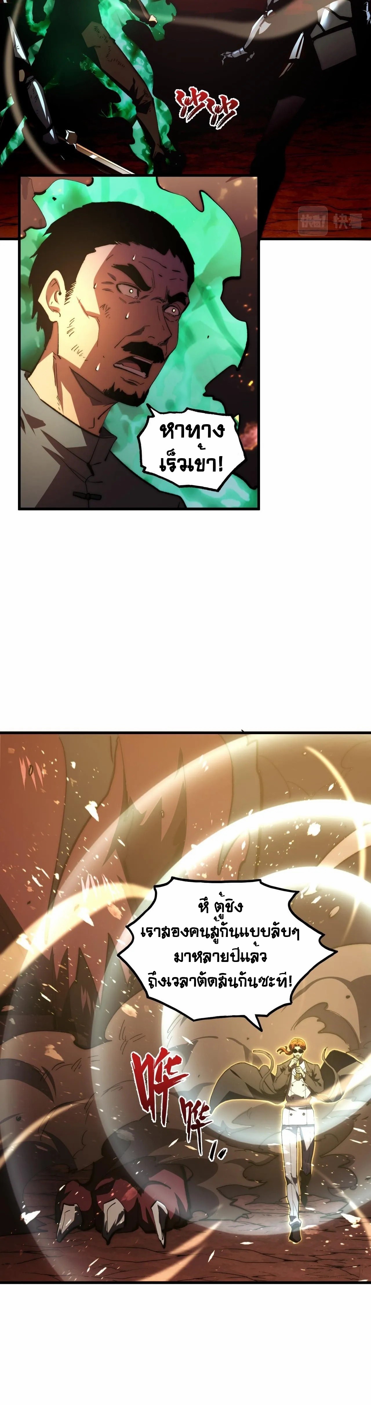 Rise From The Rubble |  เศษซากวันสิ้นโลก ตอนที่ 192 หน้า 2