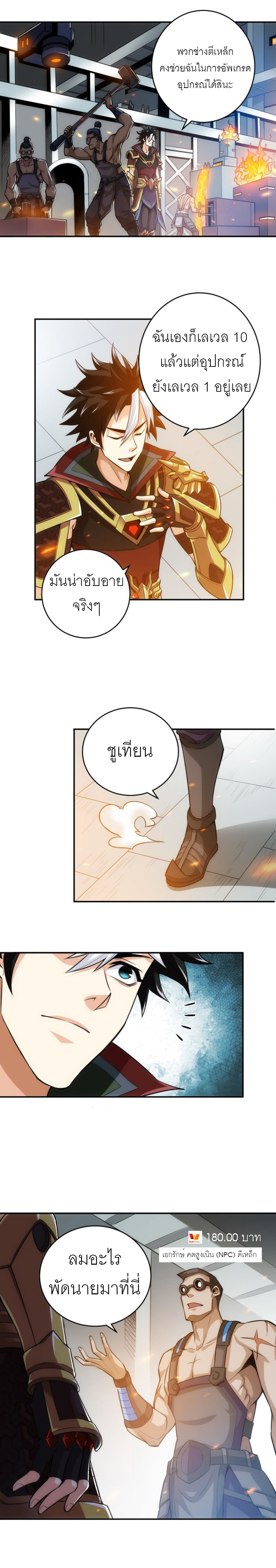 [ชนจีน] เมื่อผมต้องเติมเกม 30,000 ล้านดอลลาร์ ตอนที่ 25 หน้า 2