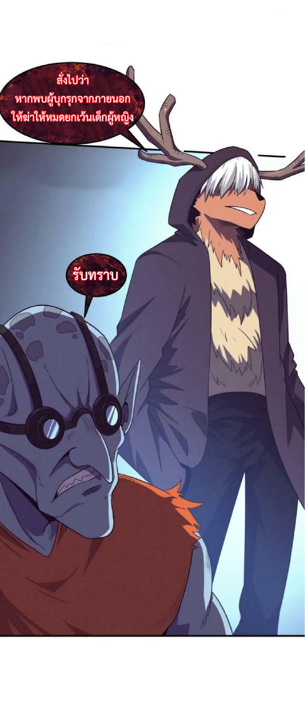 the frenzy of evolution การวิวัฒนาการที่บ้าคลั่ง ตอนที่ 98 หน้า 6