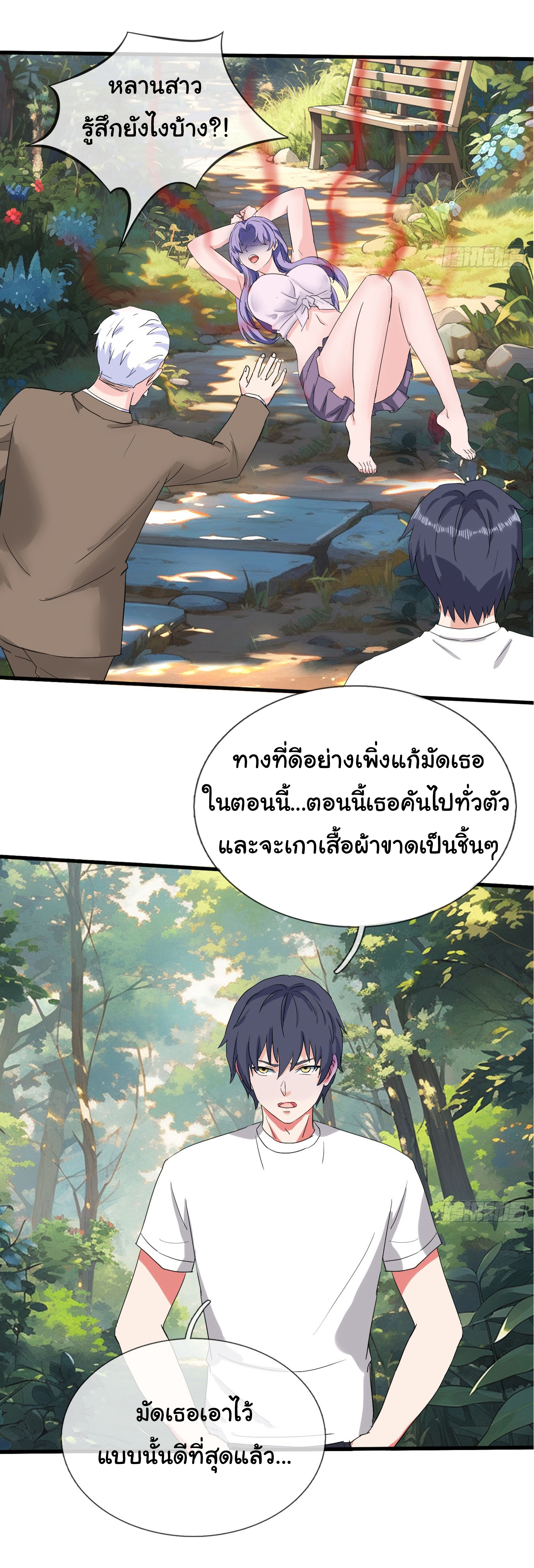 เทพอมตะหวนคืนล้างแค้น ตอนที่ 4 หน้า 12