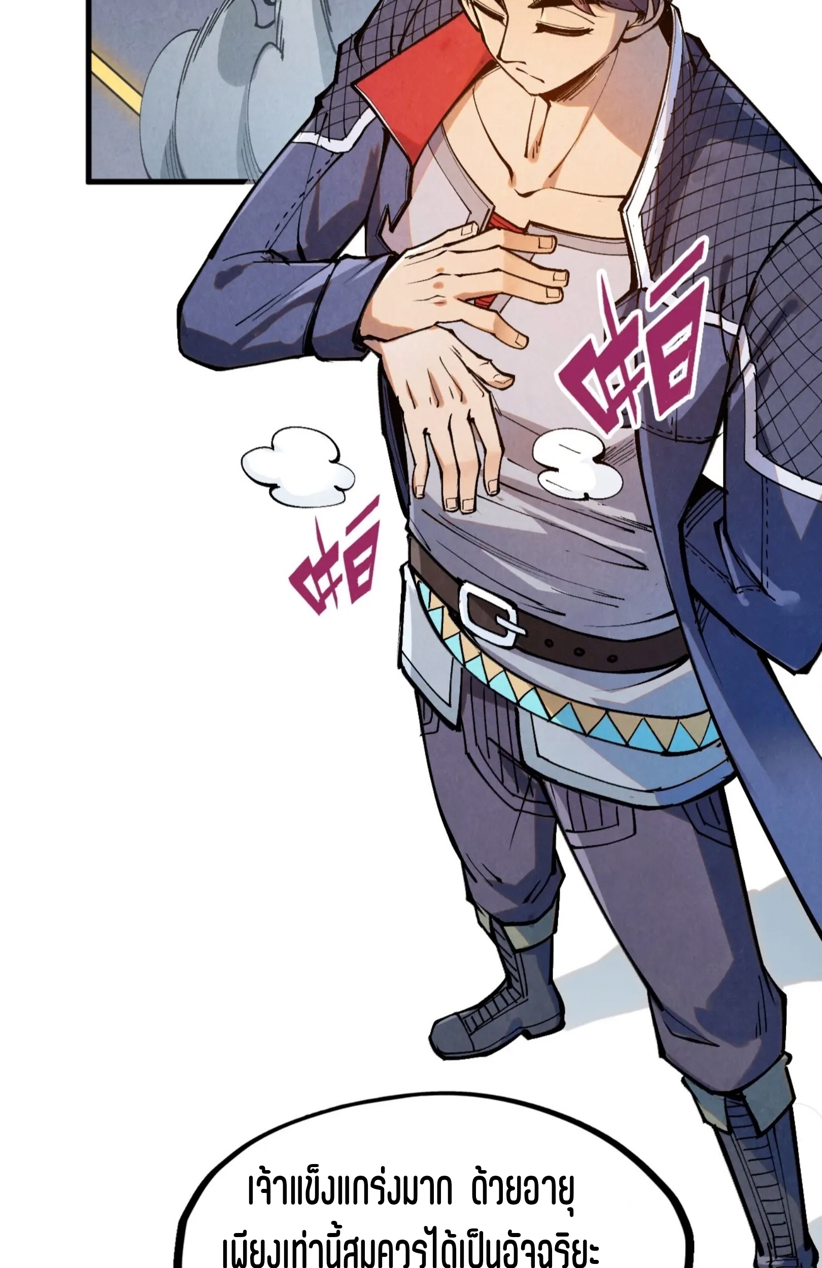 มหาเทพนิรันดร์กาล ตอนที่ 191 หน้า 63