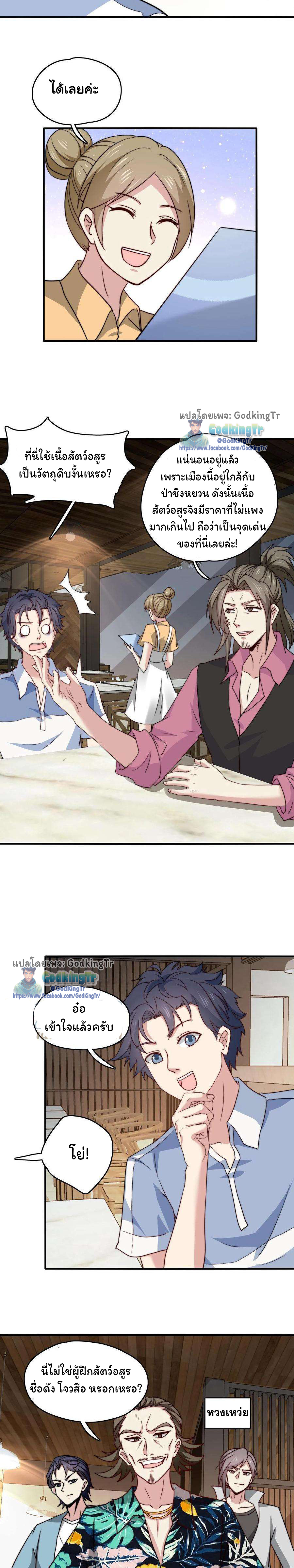 เป็นแค่สไลม์ธรรมดา จะตบมังกรไม่ได้หรือไง? ตอนที่ 21 หน้า 6