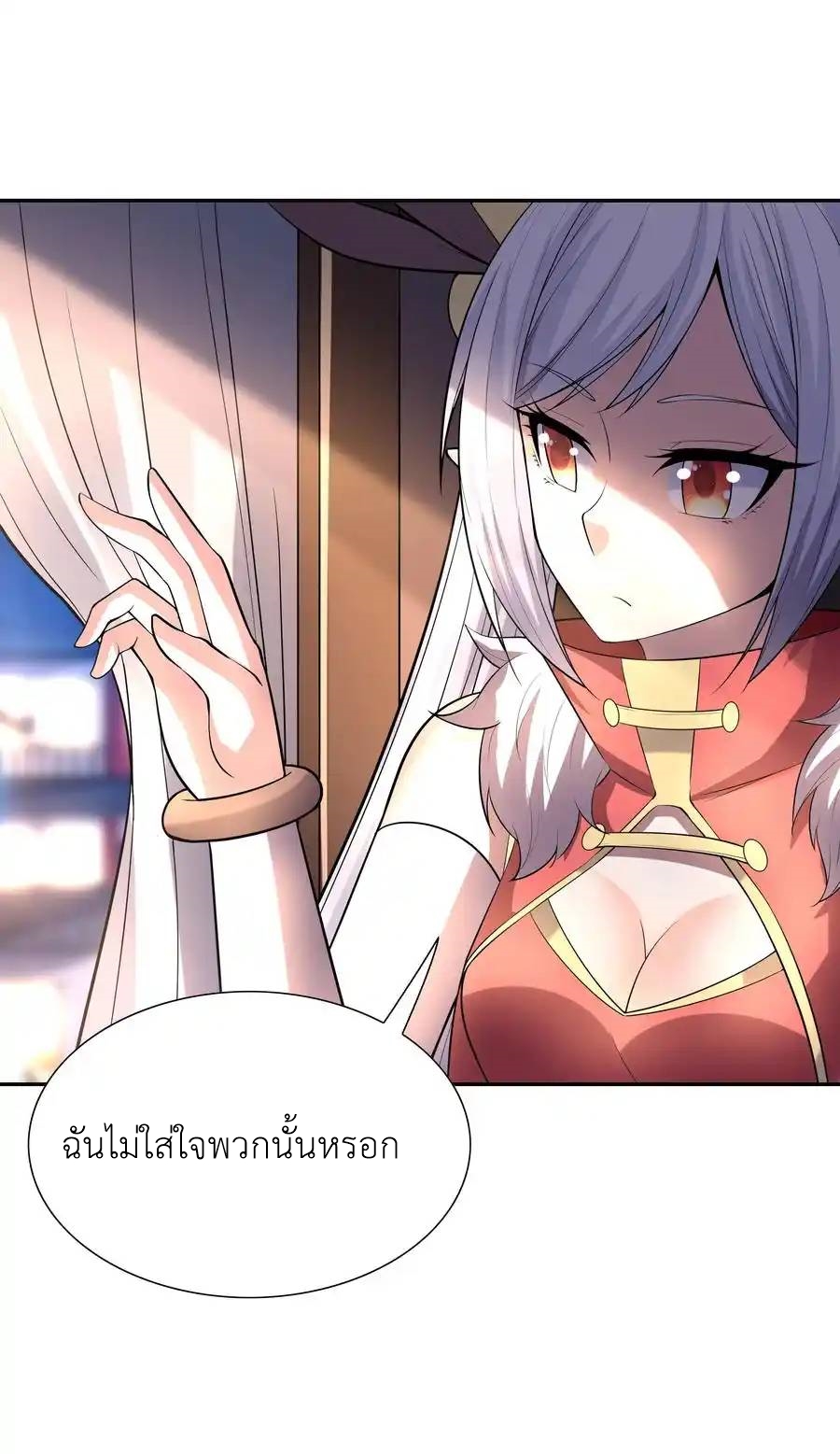 My Harem Is Entirely Female Demon Villains ตอนที่ 48 หน้า 38