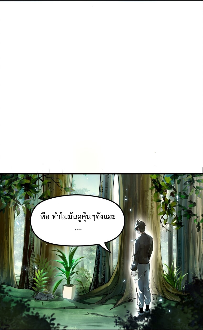 我的細胞神國(อาณาจักรเซลล์ของฉัน) ตอนที่ 1 หน้า 38
