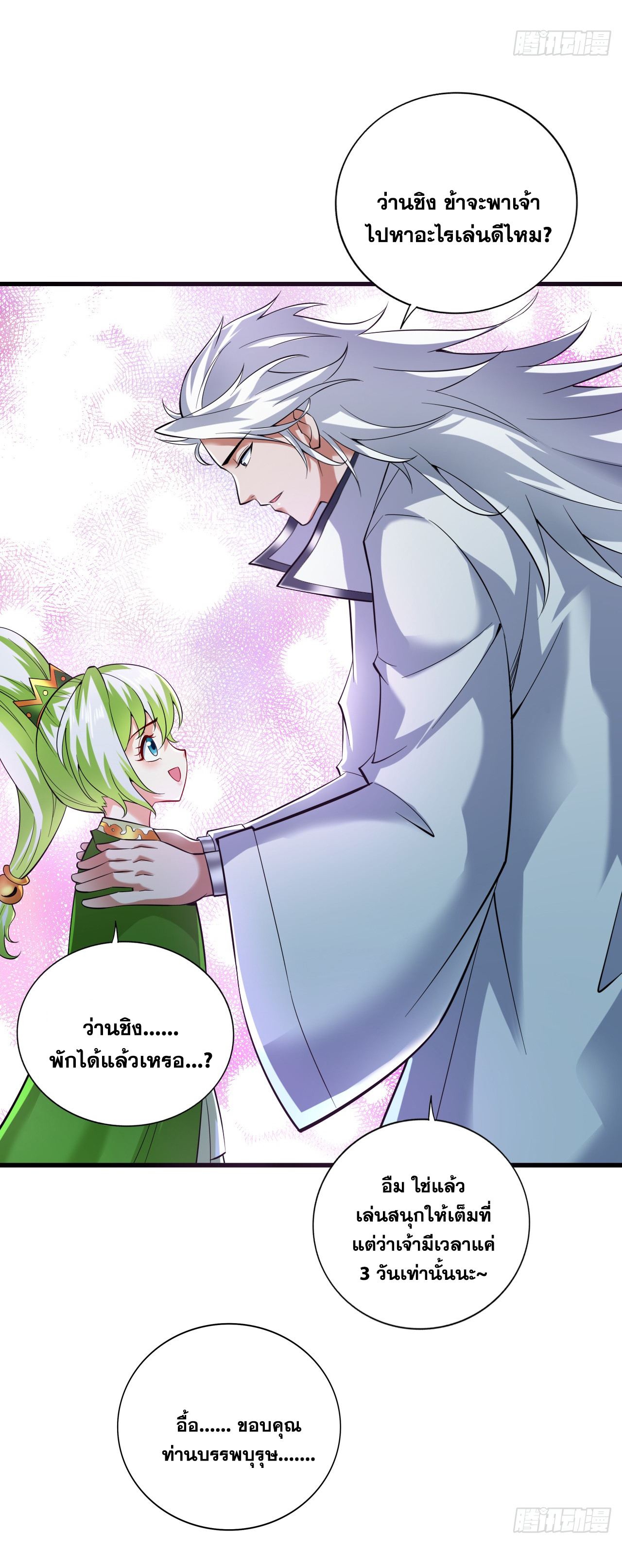 ข้าอยู่อย่างสันโดษมากว่า 100,000 ปี (ทันจีน) ตอนที่ 63 หน้า 18