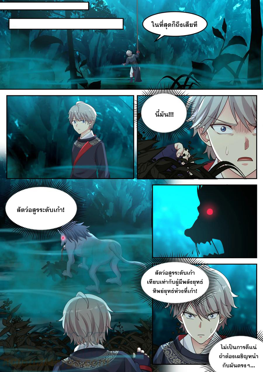 เทพสายฟ้า ราชาสงคราม ตอนที่ 56 หน้า 2