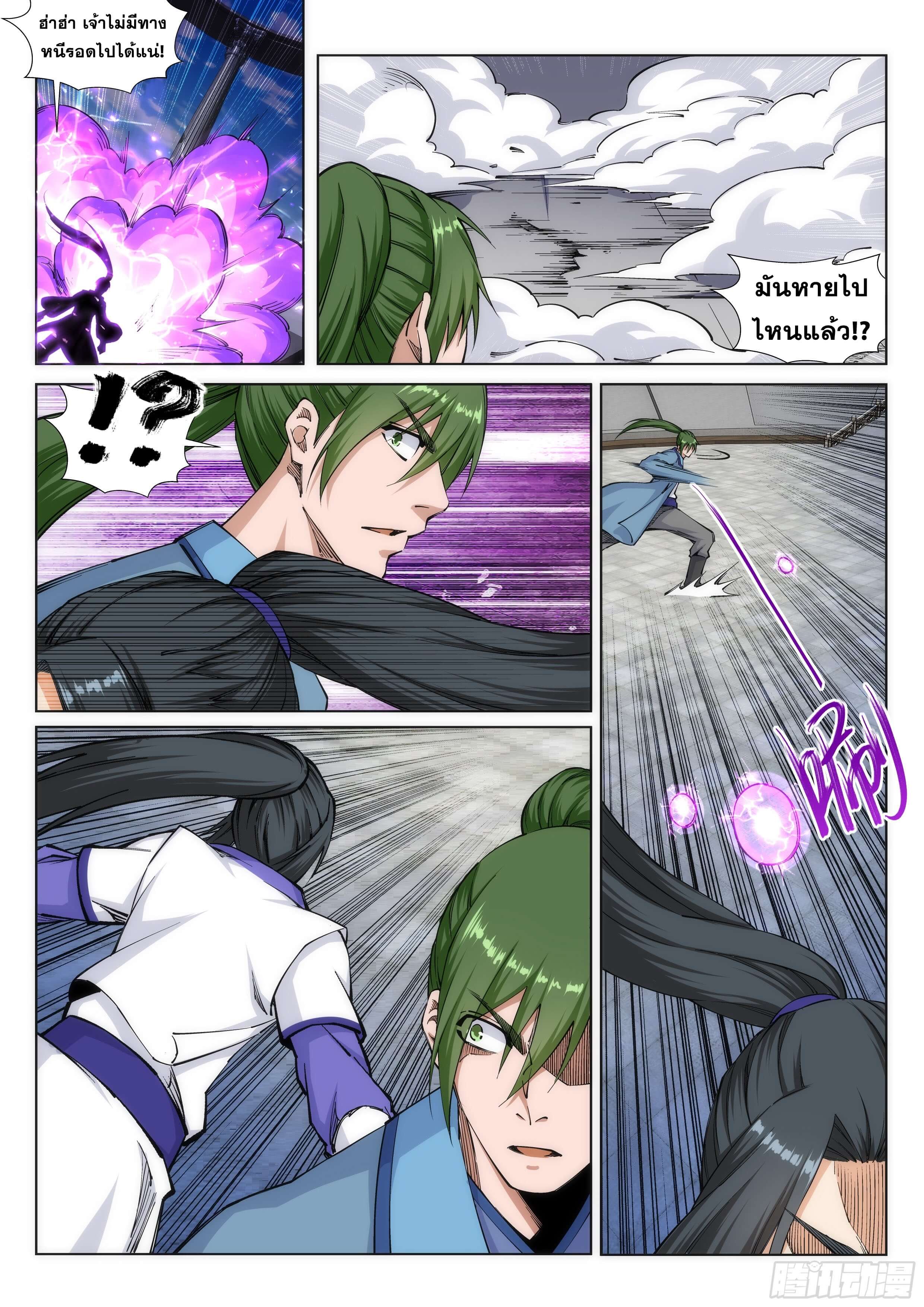 Against the Gods - อสูรพลิกฟ้า ตอนที่ 139 หน้า 3