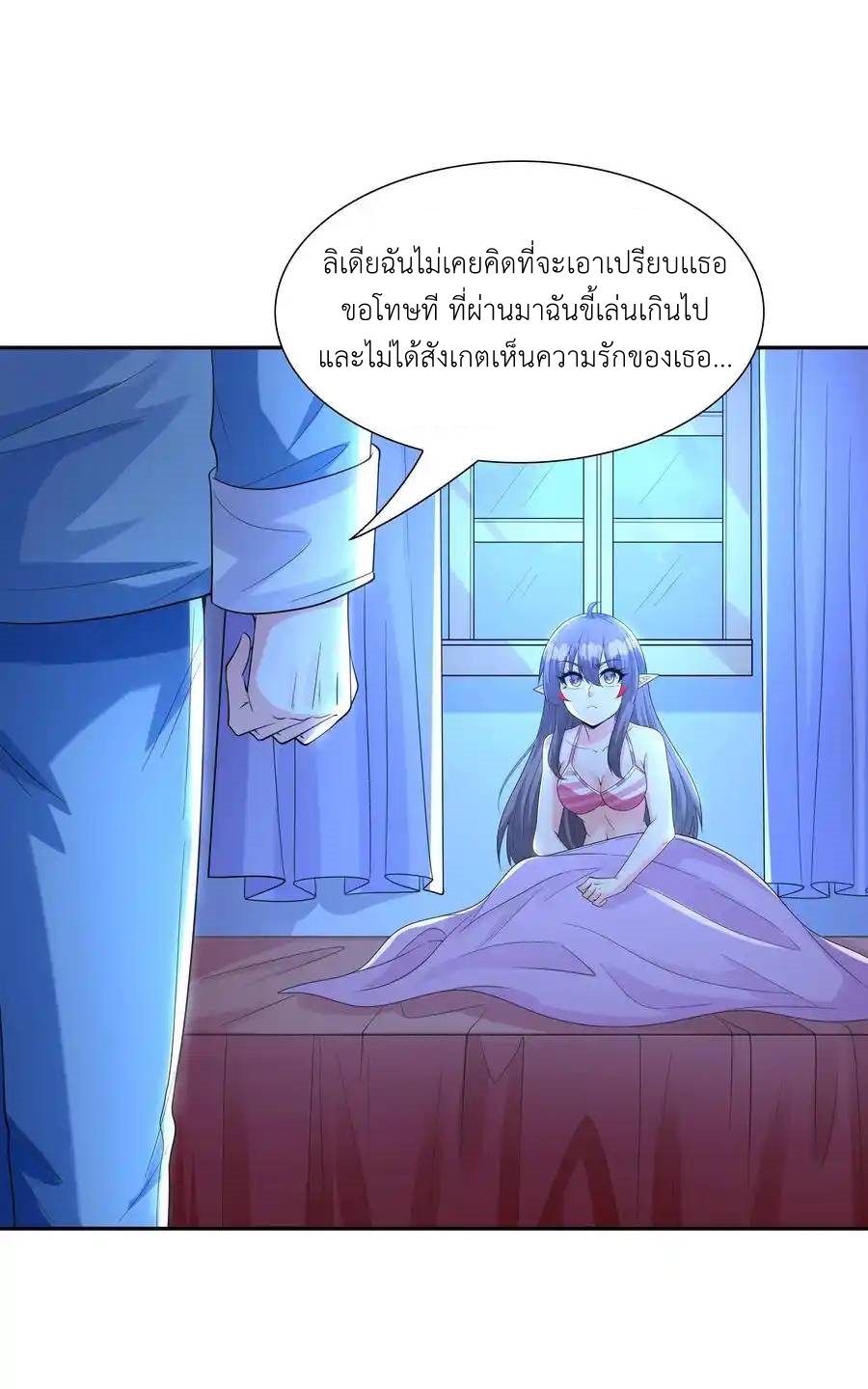 My Harem Is Entirely Female Demon Villains ตอนที่ 39 หน้า 68
