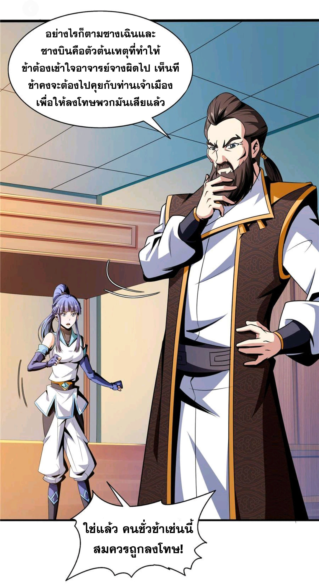 Library Of Heaven's Path ตอนที่ 64 หน้า 33