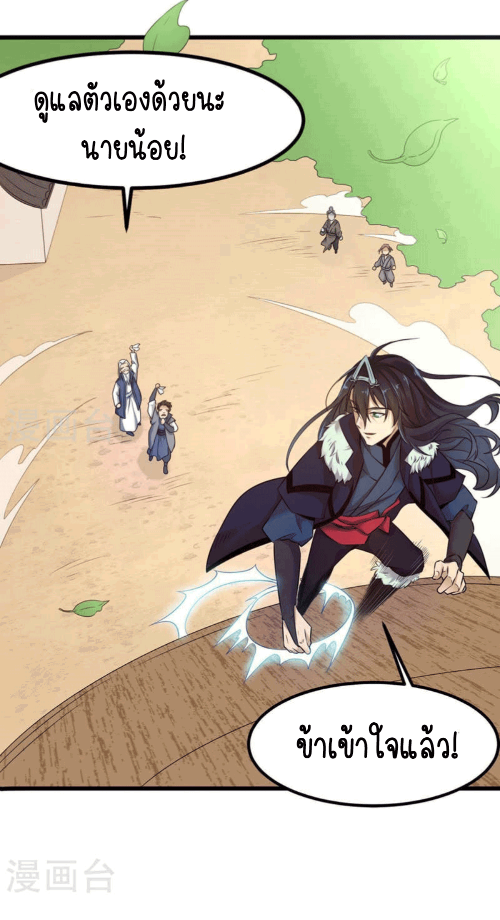 Devouring Eternity ตอนที่ 29 หน้า 10