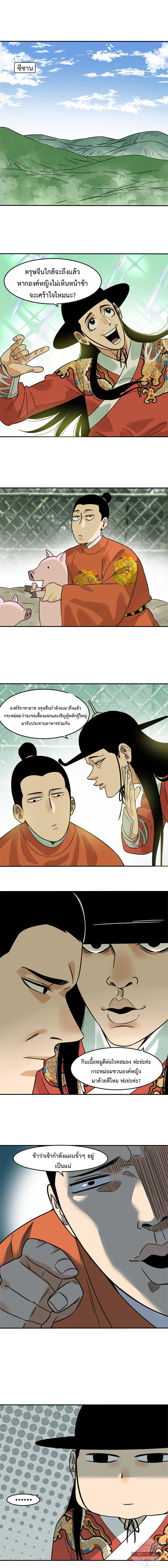 Ming Dynasty's Failure ตอนที่ 162 หน้า 2