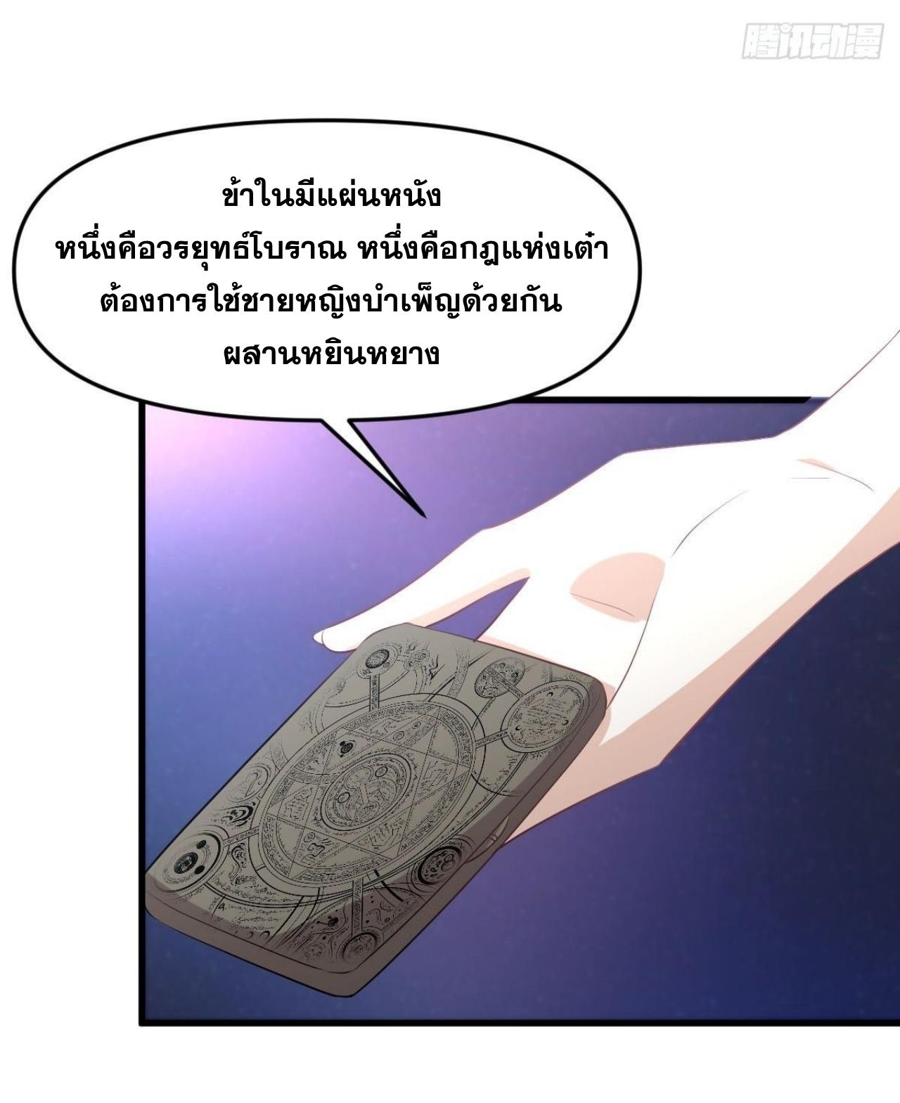 Immortal Swordsman in The Reverse World ข้าเซียนกระบี่ไม่เกาะสตรี ตอนที่ 313 หน้า 5