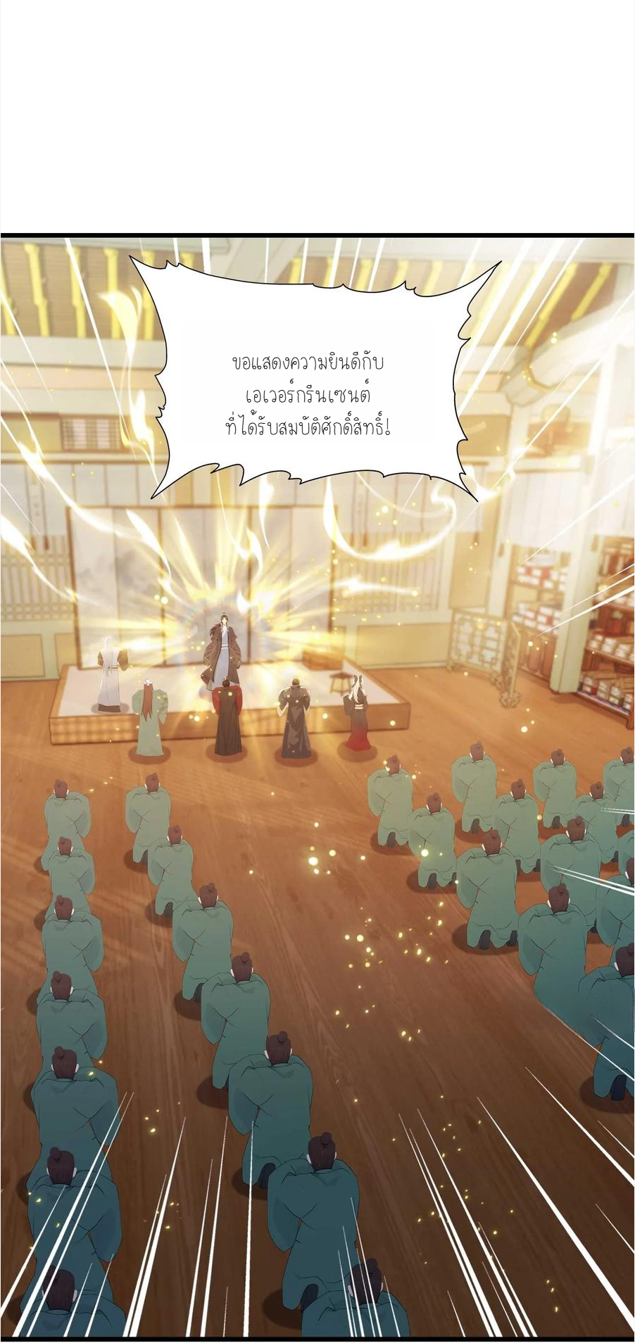 ฉันเป็นไม่รู้ตัวเองว่าโหด~ ตอนที่ 7 หน้า 30