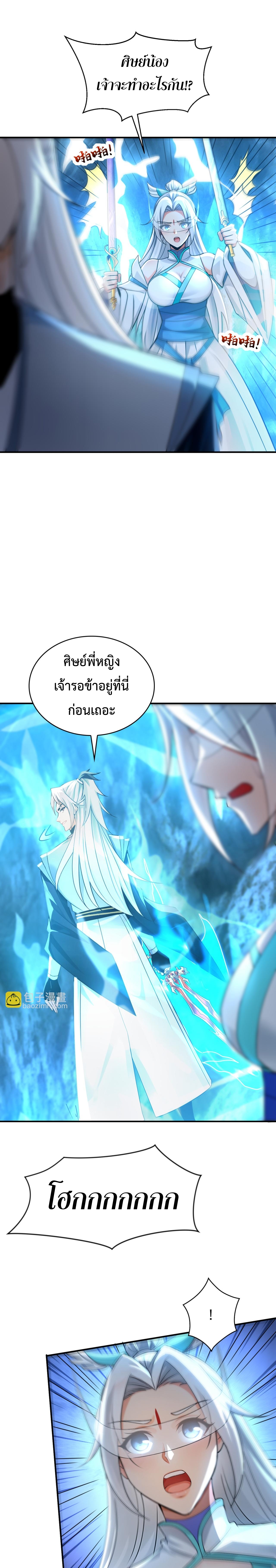 ข้าขอบ่มเพาะศิษย์แบบชิวๆ ก็แล้วกัน! (ชนจีน) ตอนที่ 170 หน้า 5