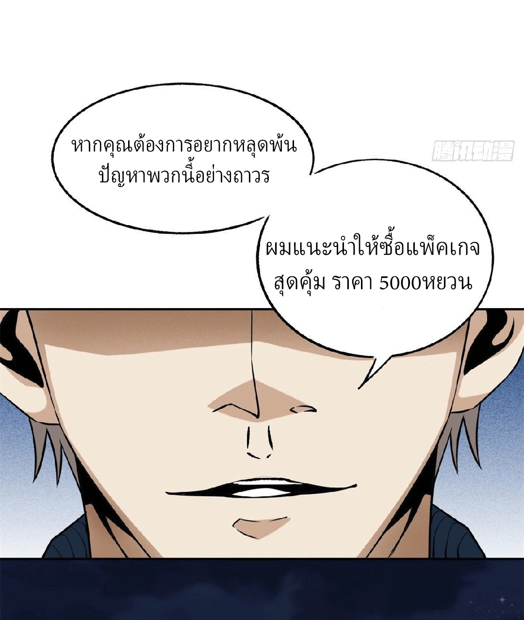 ยอดคนอัจฉริยะ ซุปเปอร์ไวรัสกลายพันธุ์ ตอนที่ 4 หน้า 11