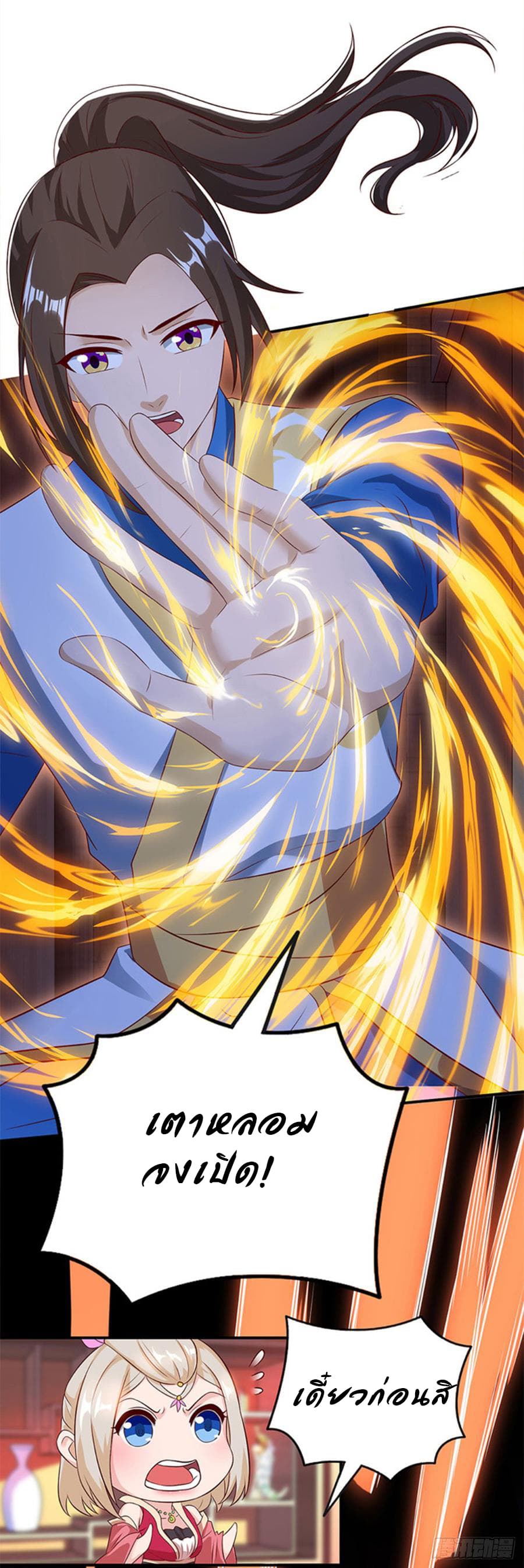 Dominate The Three Realms ตอนที่ 51 หน้า 11