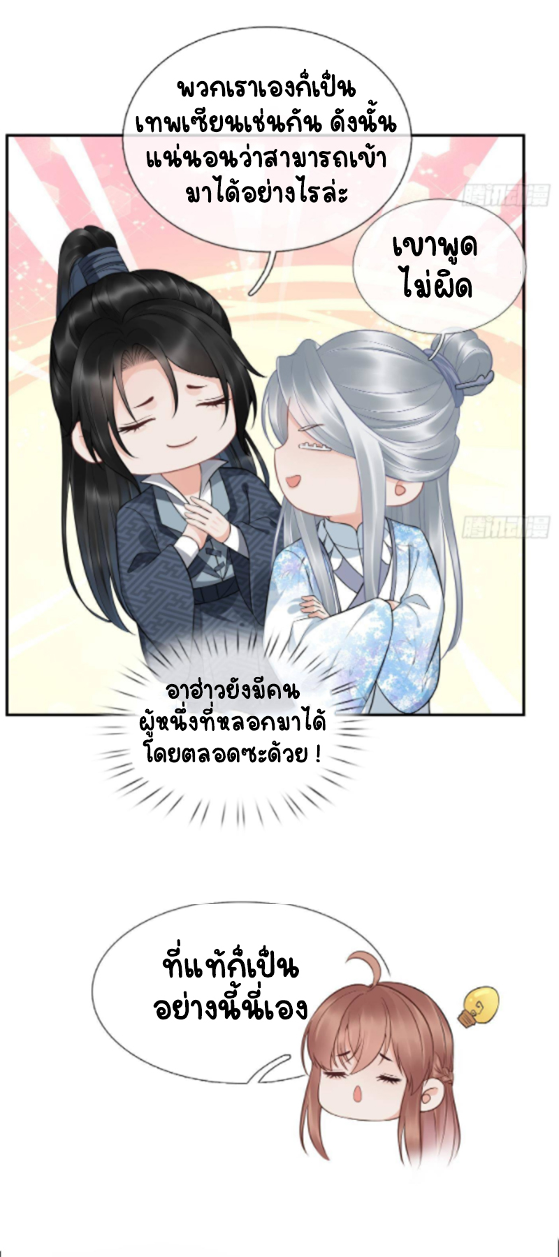 ให้ตายข้าก็จะไม่เป็นอาจารย์ ตอนที่ 69 หน้า 6