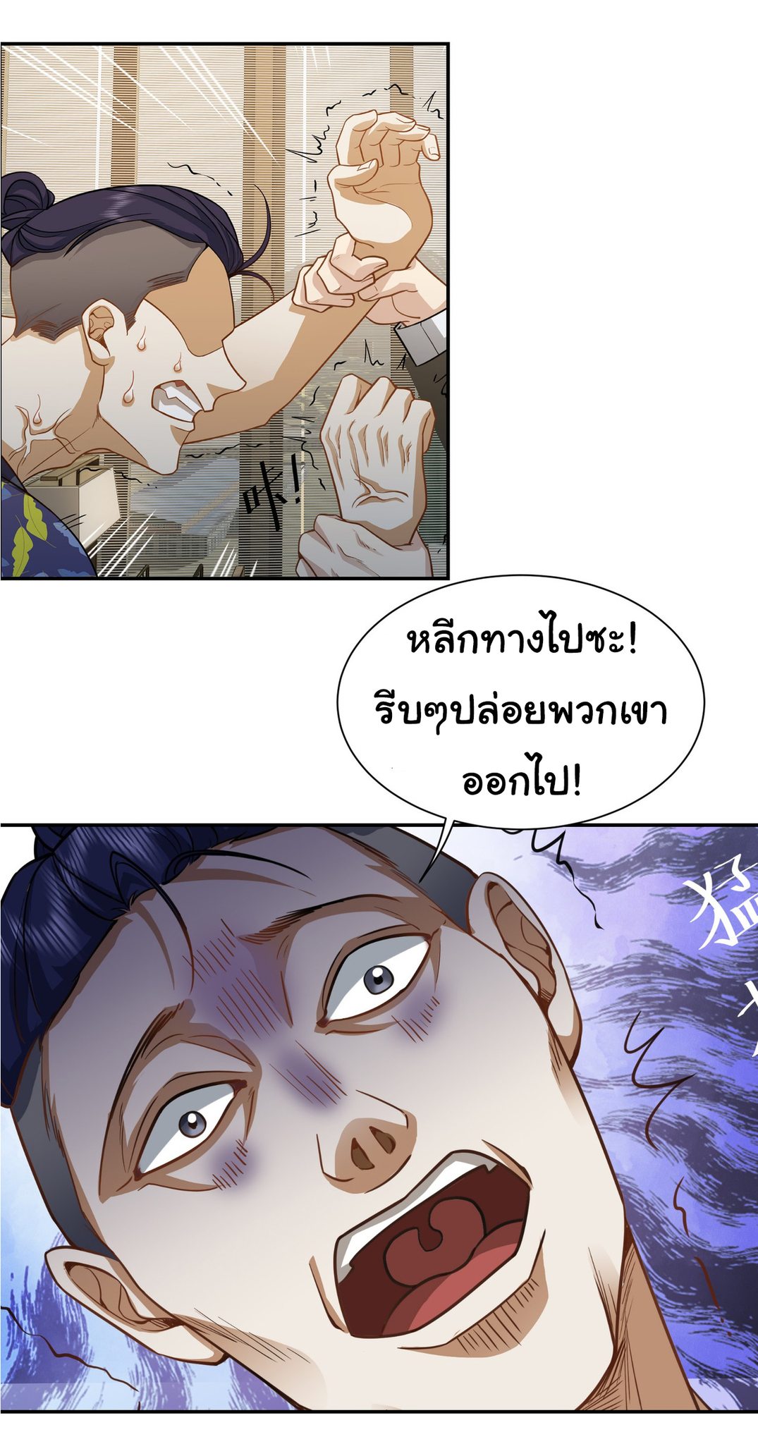 คำสั่งราชามังกร! ตอนที่ 36 หน้า 19