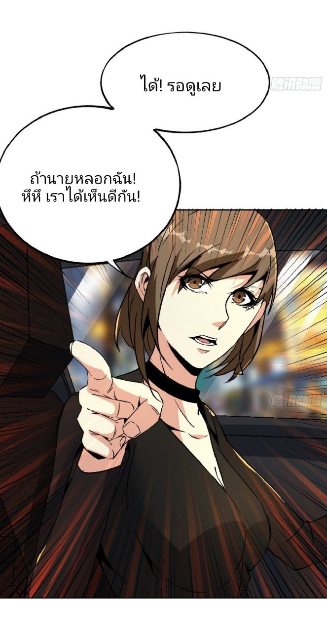 ยอดคนอัจฉริยะ ซุปเปอร์ไวรัสกลายพันธุ์ ตอนที่ 39 หน้า 20