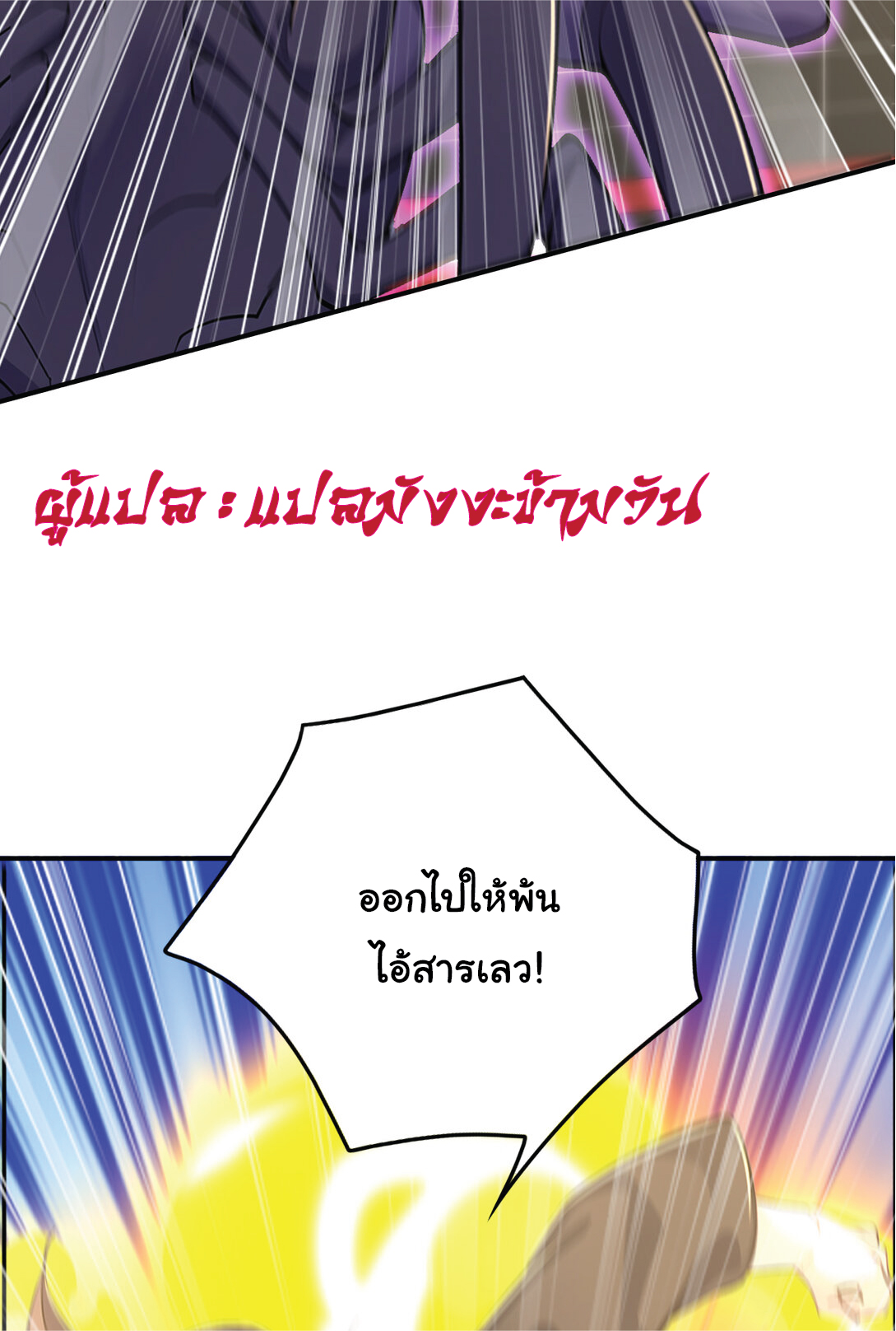 I Get Stronger Just by Lying down while My Apprentice Cultivates ตอนที่ 29 หน้า 34