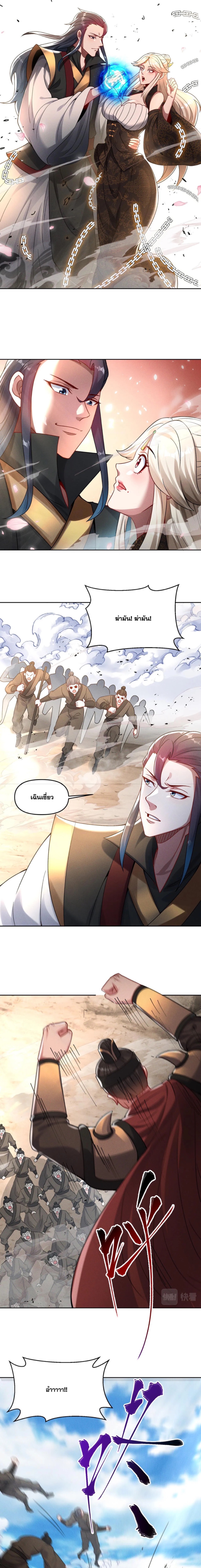 ข้ามีระบบที่สามารถอัญเชิญเทพและปีศาจได้ ตอนที่ 79 หน้า 3