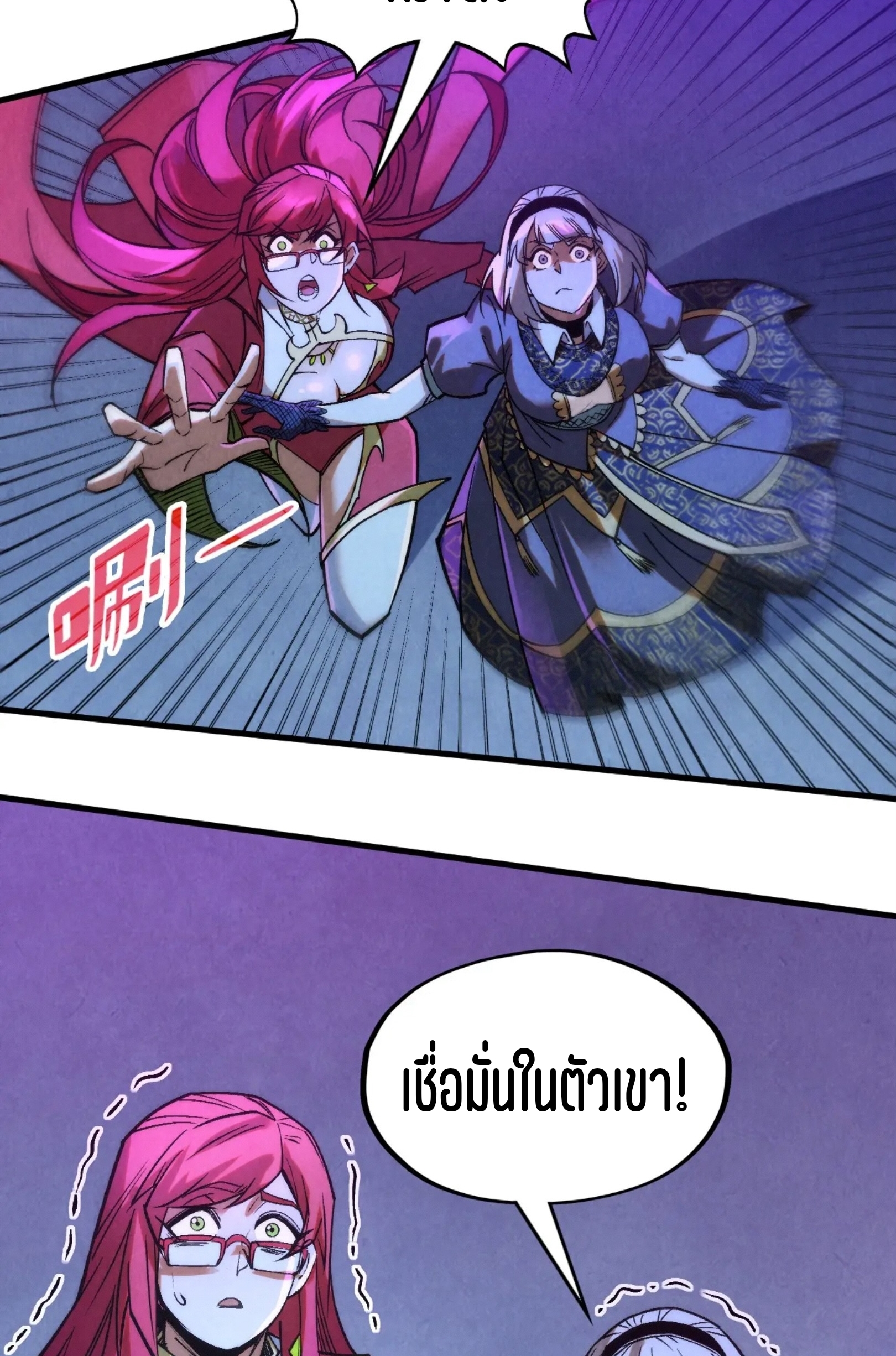 มหาเทพนิรันดร์กาล ตอนที่ 194 หน้า 6