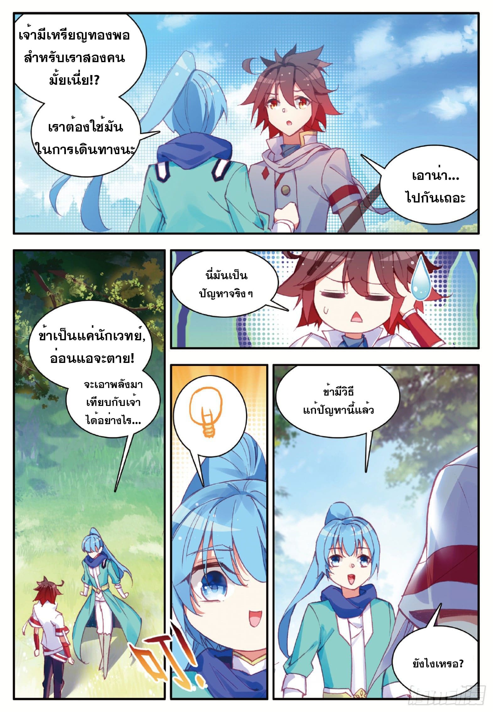 Shanlian de Sishen ยมทูตผู้เมตตา ตอนที่ 10 หน้า 5