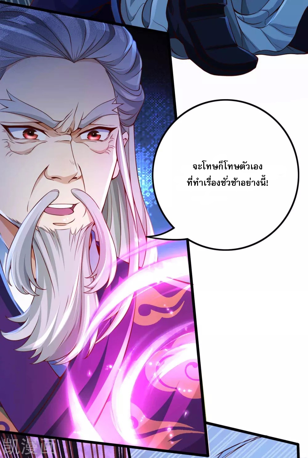 |.การหวนคืนราชันย์เทพสวรรค์ (จบแล้ว) ตอนที่ 12 หน้า 7