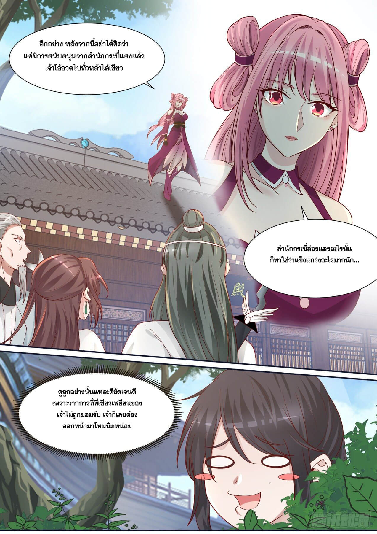 ปฐมบุรุษแห่งยุค (ทันจีน) ตอนที่ 17 หน้า 5