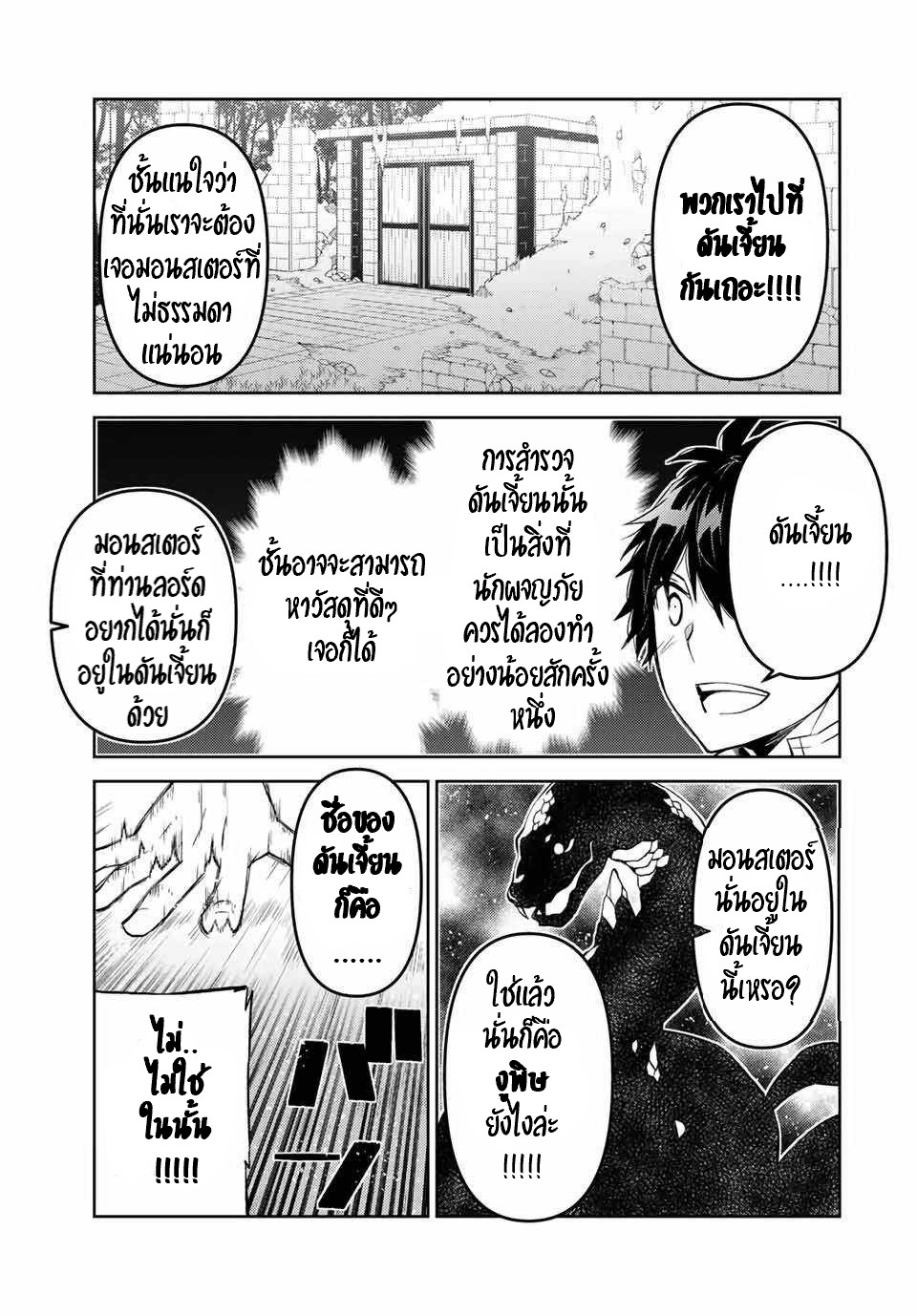 FUGUUSHOKU “KAJISHI” DAKEDO SAIKYOU DESU อาชีพสุดอ่อน(ช่างตีเหล็ก)แต่โคตรโกง ตอนที่ 32 หน้า 10