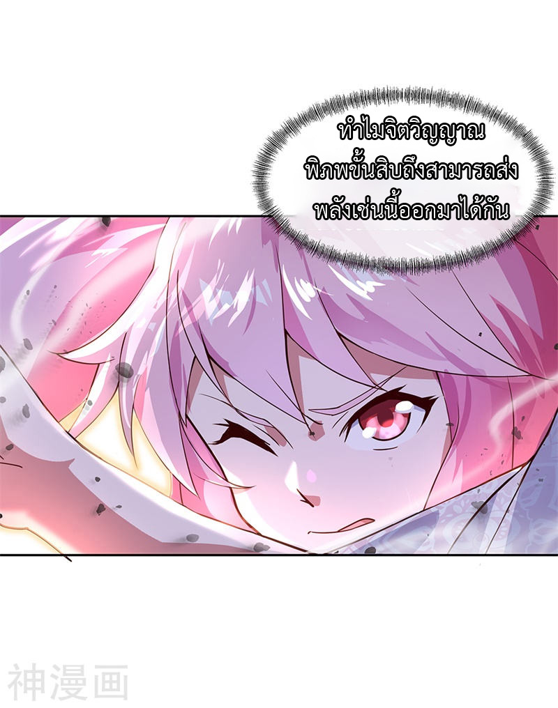 peerless battle spirit ตอนที่ 130 หน้า 12