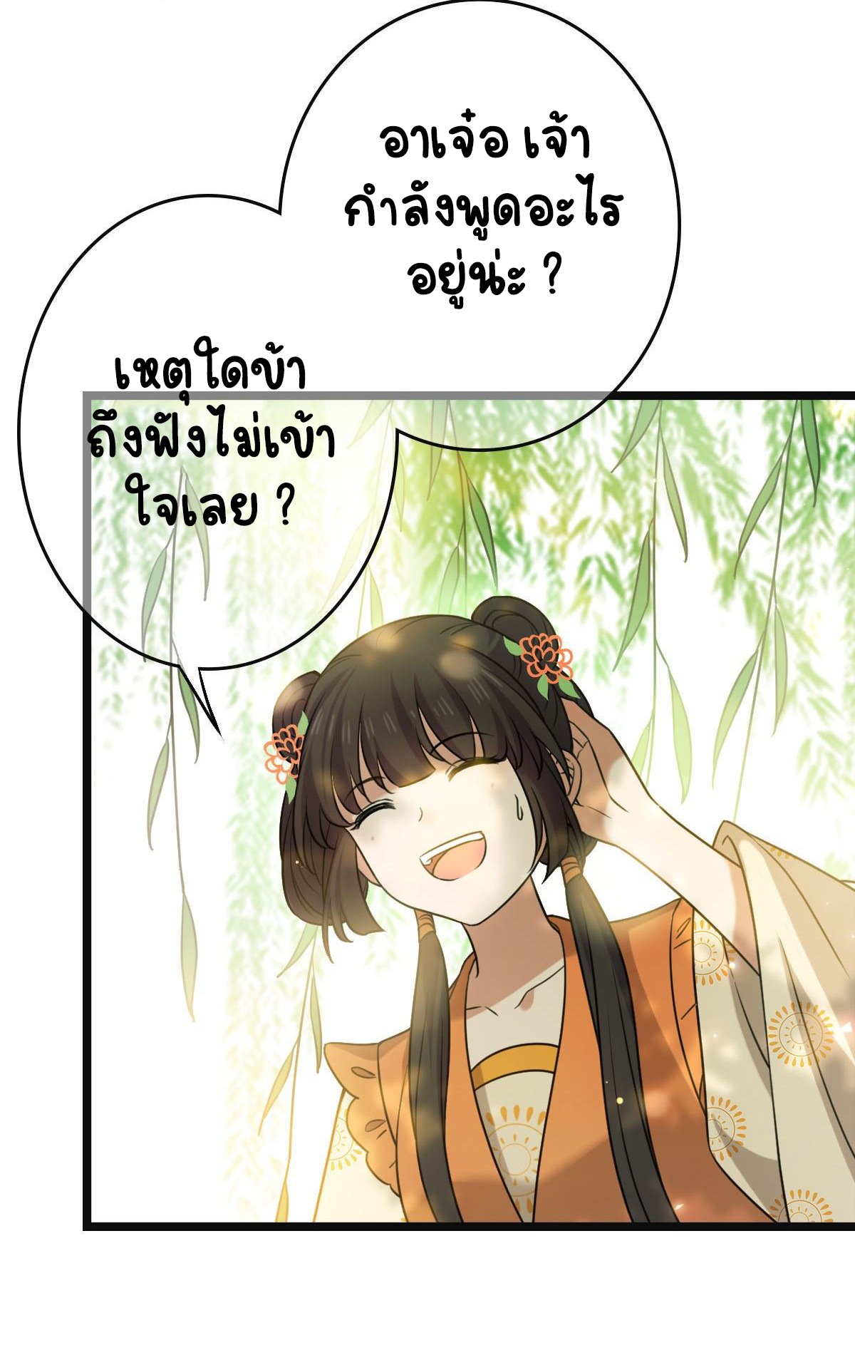 ปิ๊งรักทรราชจอมลวง ตอนที่ 64 หน้า 25