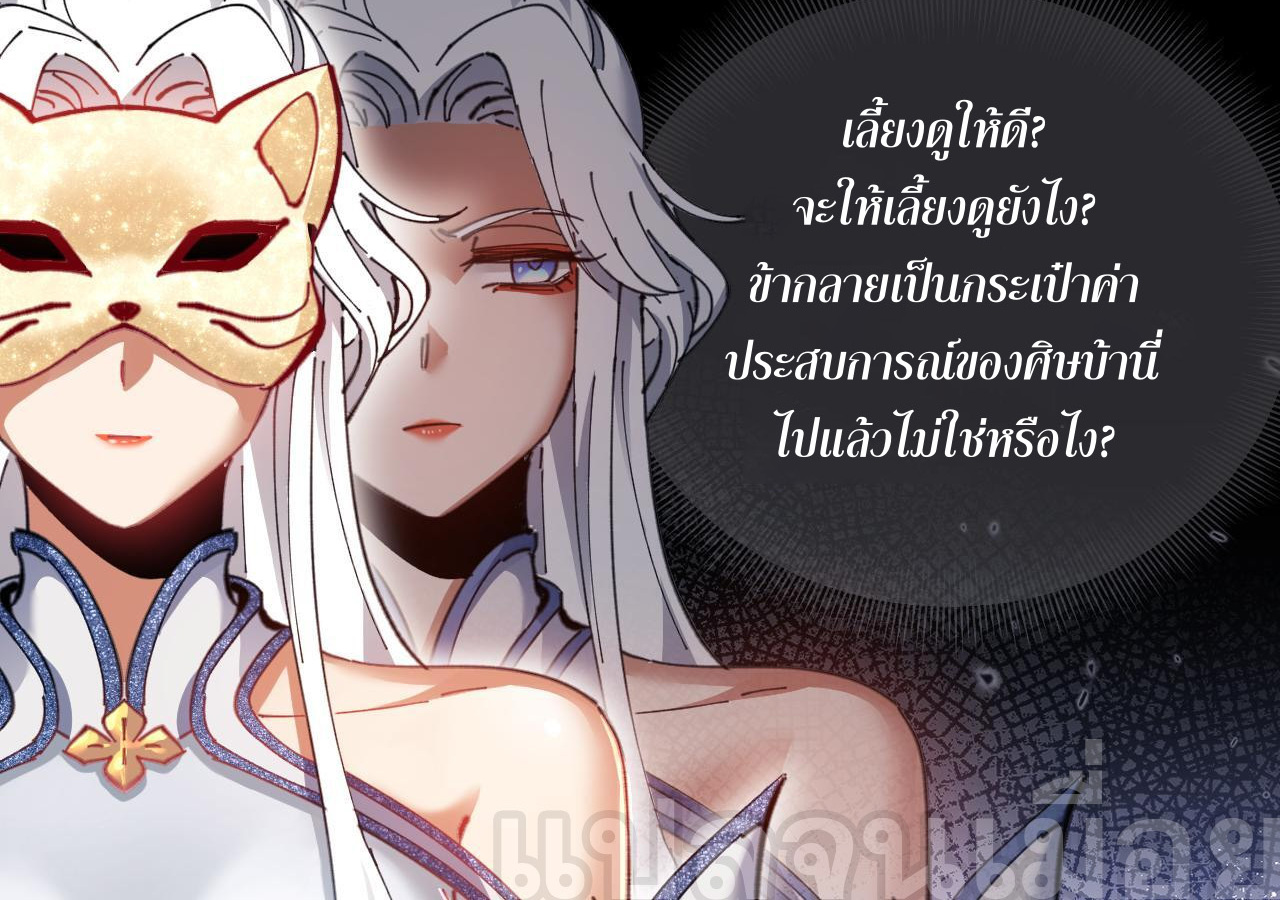 อาจารย์ ศิษย์บ้าขอกบฎนะขอรับ ตอนที่ 8 หน้า 32