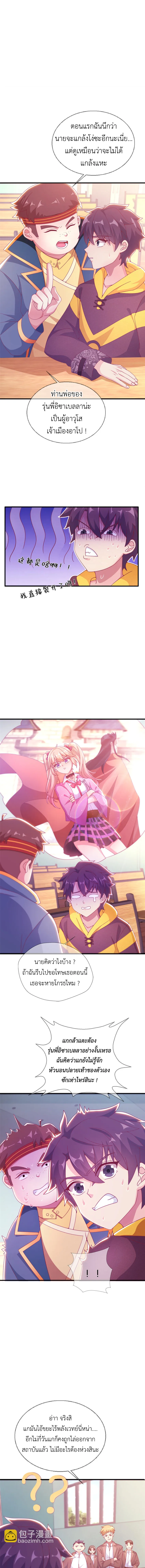 My Magician Senior (อาจารย์จอมเวทย์ผู้แข็งแกร่ง) ตอนที่ 5 หน้า 2