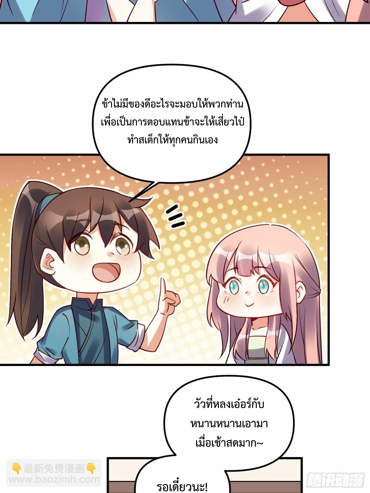 กลายเป็นว่าข้าคือจอมยุทธ์ผู้ยิ่งใหญ่ ตอนที่ 239 หน้า 26