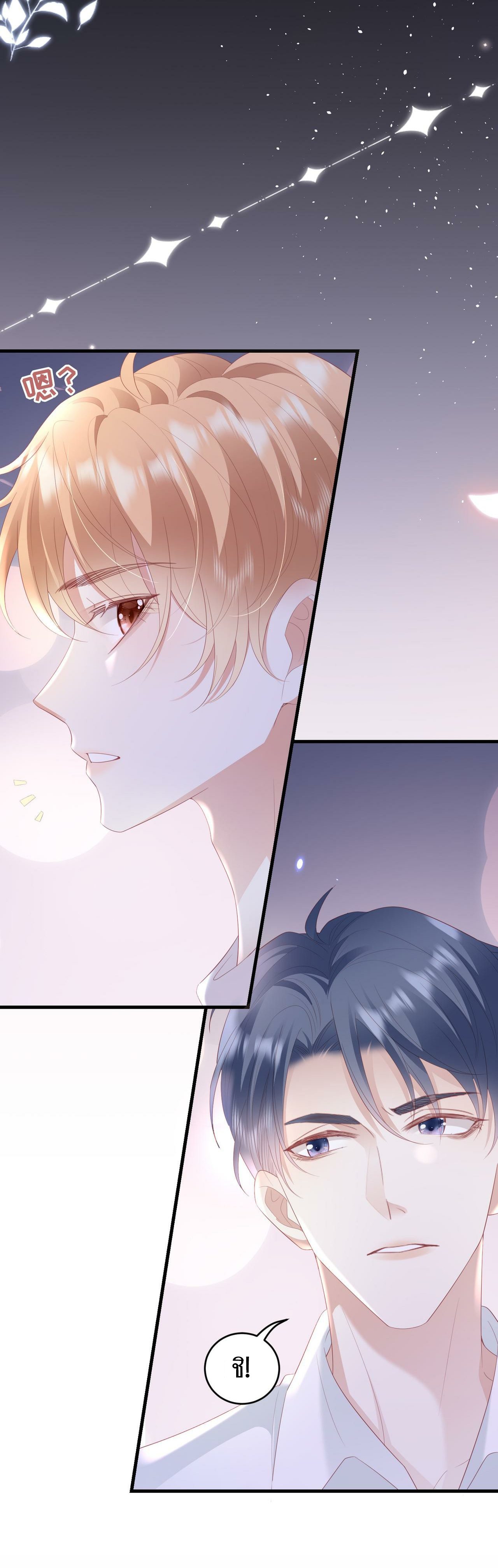 ซ่อนแอบ (BL) ตอนที่ 10 หน้า 32