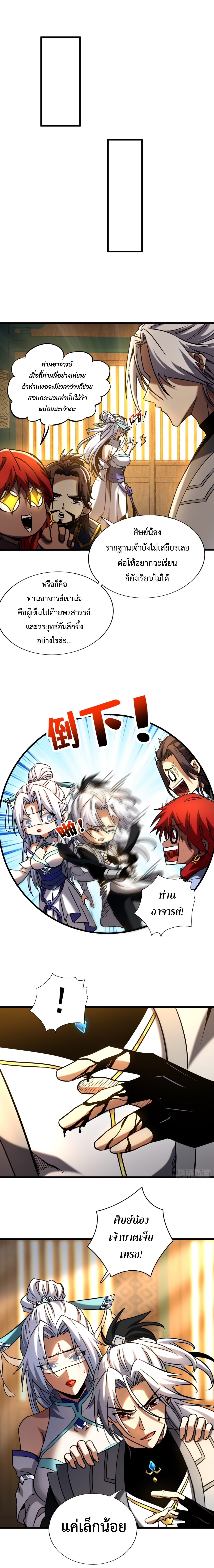 ข้าขอบ่มเพาะศิษย์แบบชิวๆ ก็แล้วกัน! (ชนจีน) ตอนที่ 101 หน้า 3