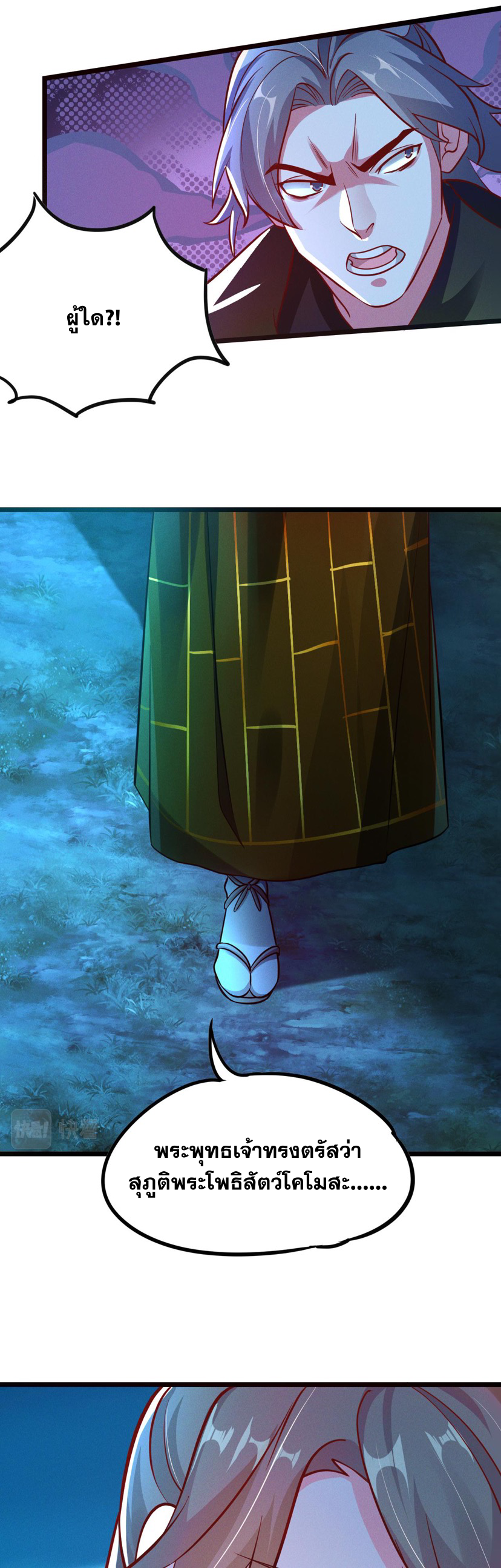 ข้ามีระบบที่สามารถอัญเชิญเทพและปีศาจได้ ตอนที่ 24 หน้า 24