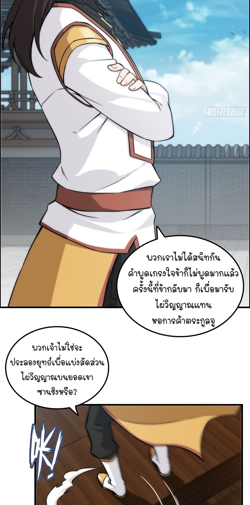 วิถีเซียนมันก็เป็นแบบนี้แหละ! | That's How Cultivation Is ตอนที่ 34 หน้า 6