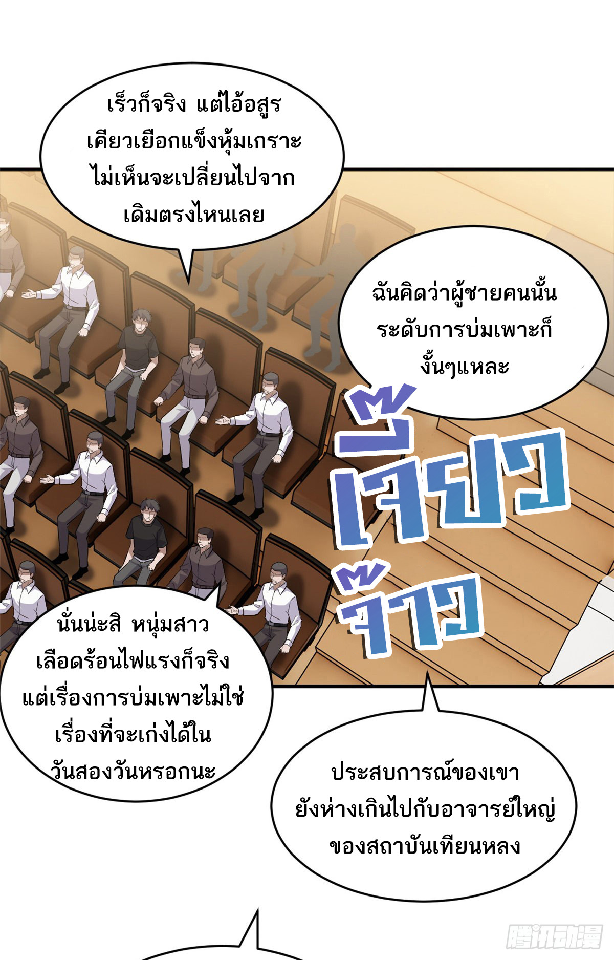 โคตรเทพร้านสัตว์อสูร ตอนที่ 134 หน้า 9