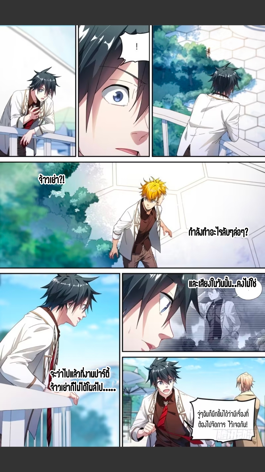 สุดยอดจ้าวจิตวิญญาณ ตอนที่ 118 หน้า 9