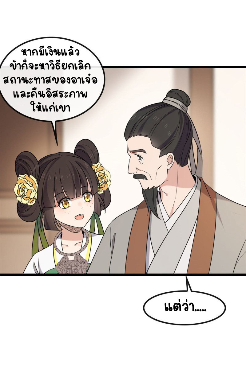 ปิ๊งรักทรราชจอมลวง ตอนที่ 26 หน้า 20